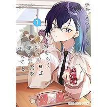 Amazon.co.jp: 灰宮先輩は怖くてかわいい(1) (ガンガンコミックスUP